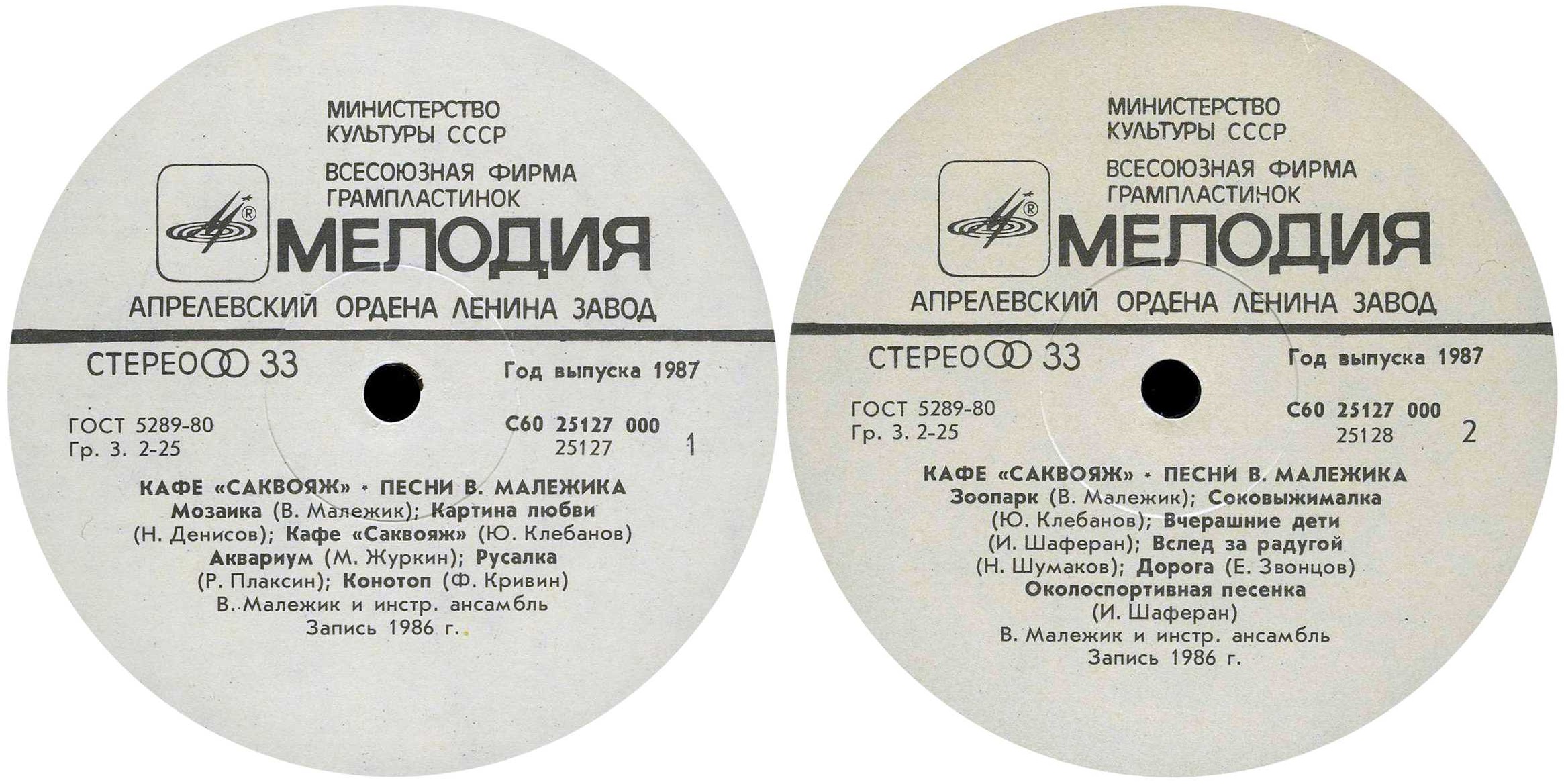 Вячеслав Малежик - Кафе «Саквояж»