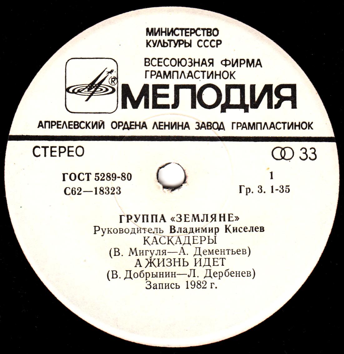 Группа "Земляне"