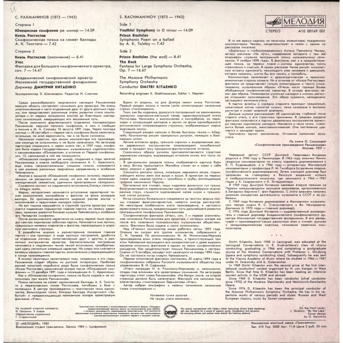 С. Рахманинов. Дирижирует Дмитрий Китаенко