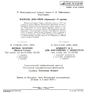 Паскаль ДЕВУАЙОН, фортепиано