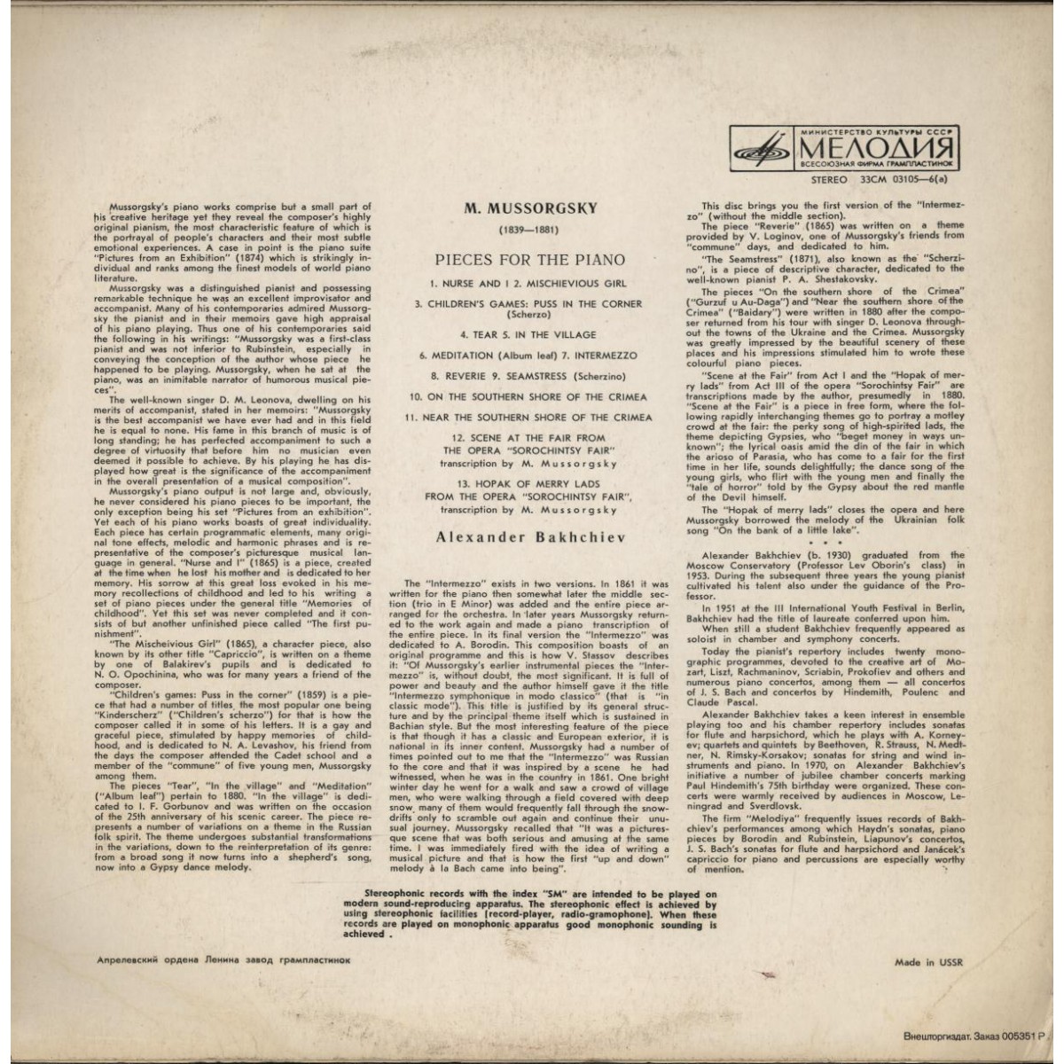 М. МУСОРГСКИЙ (1839–1881): Пьесы для фортепиано (А. Бахчиев)
