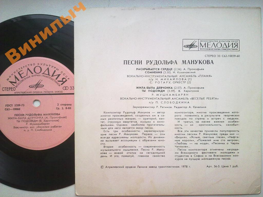 Песни Рудольфа Манукова