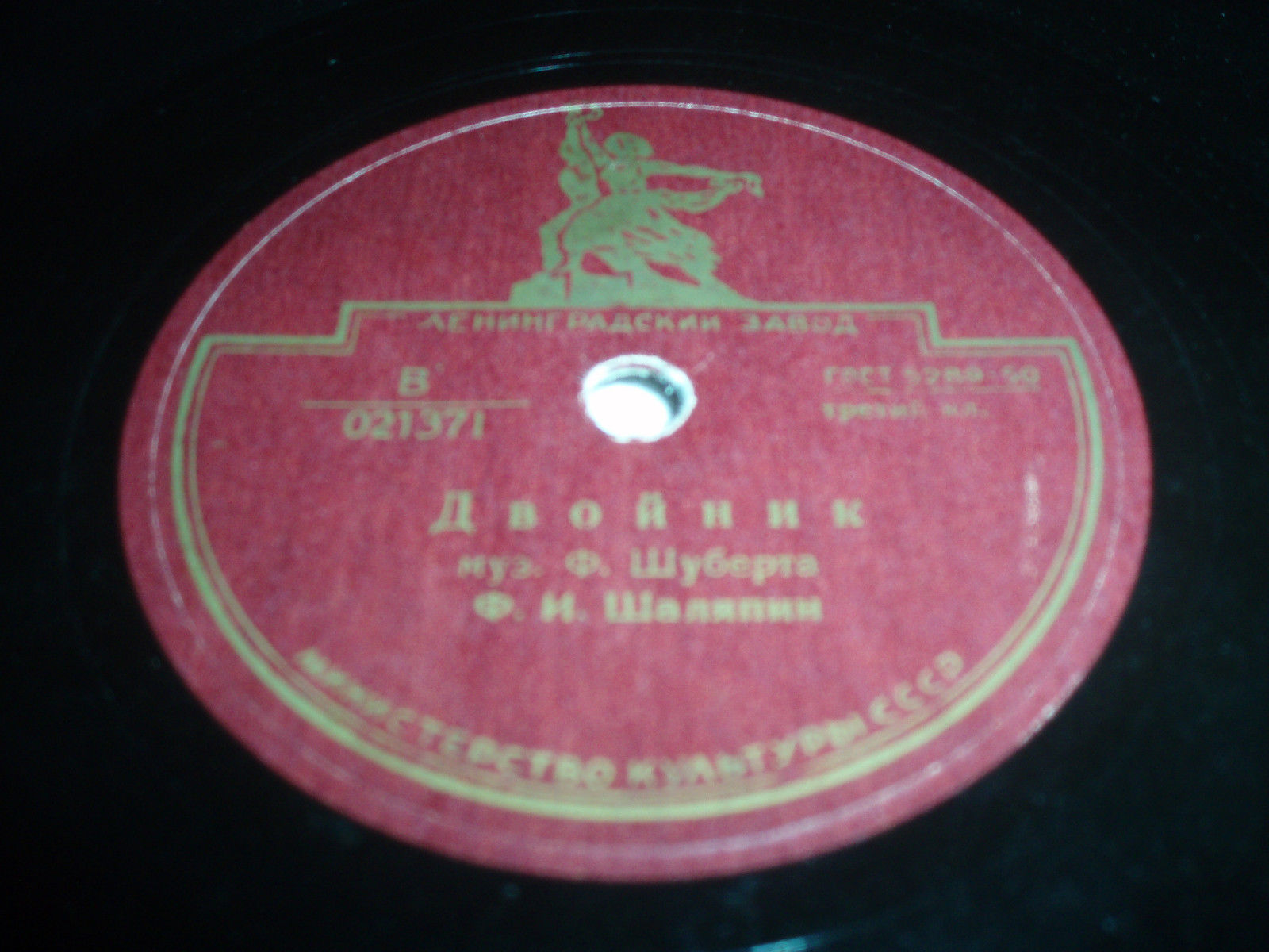 Ф. Шаляпин – Смерть и девушка / Двойник (Ф. Шуберт)