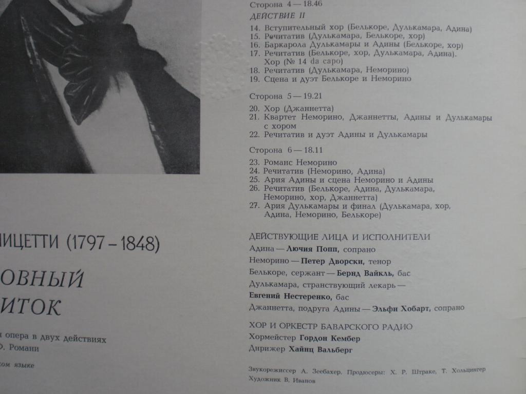 Г. ДОНИЦЕТТИ (1797-1848): «Любовный напиток», комическая опера в двух действиях (на итальянском яз.).