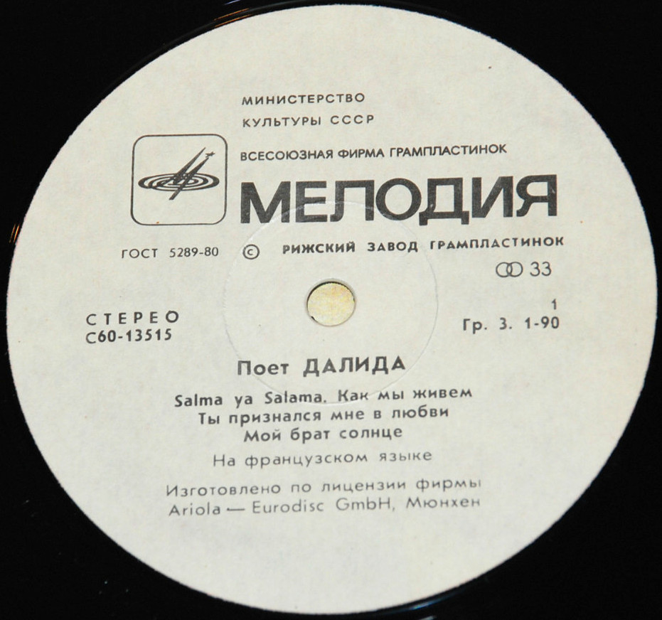 ДАЛИДА «Поёт Далида» (на французском языке)