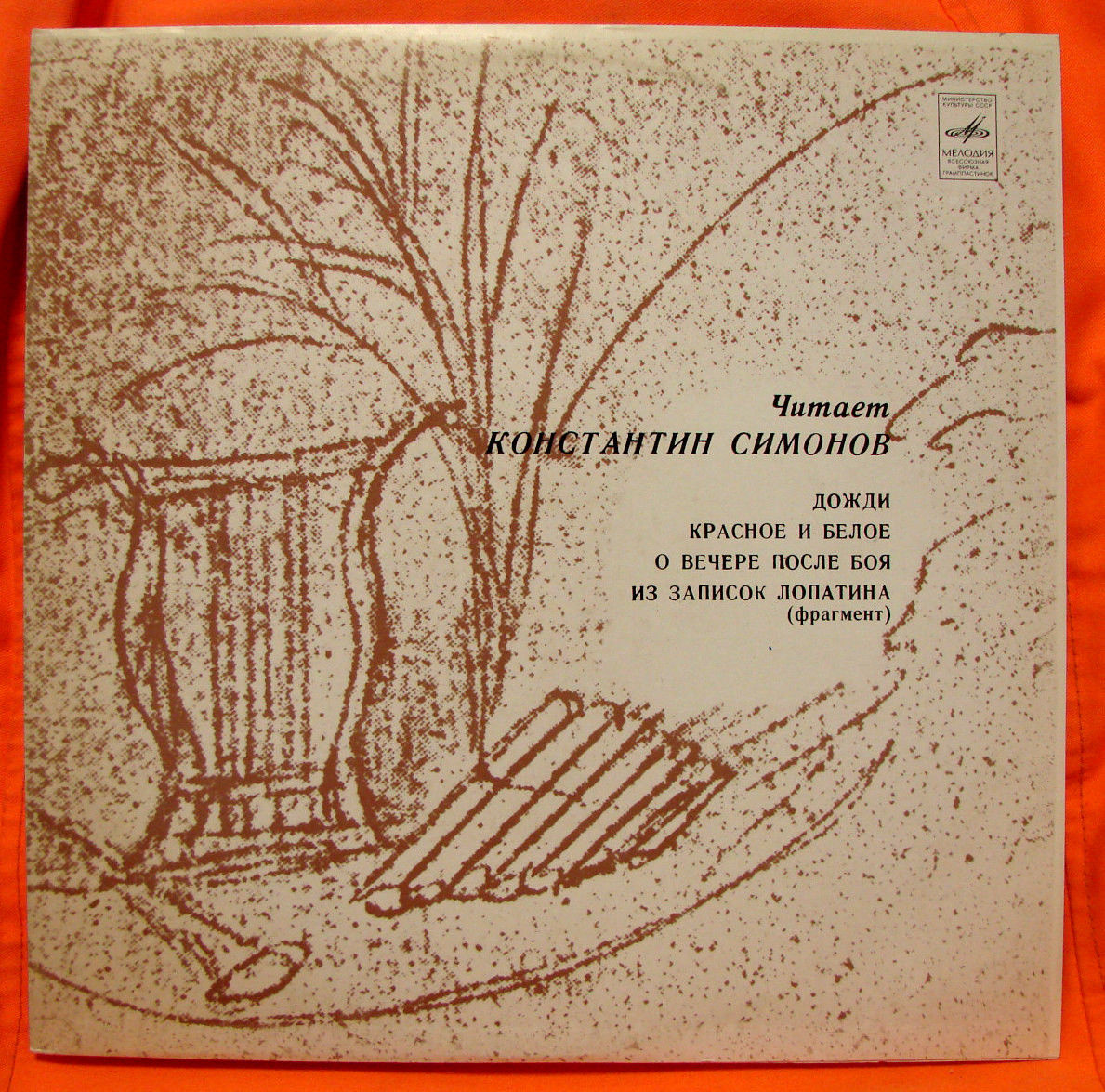 Читает Константин Симонов: