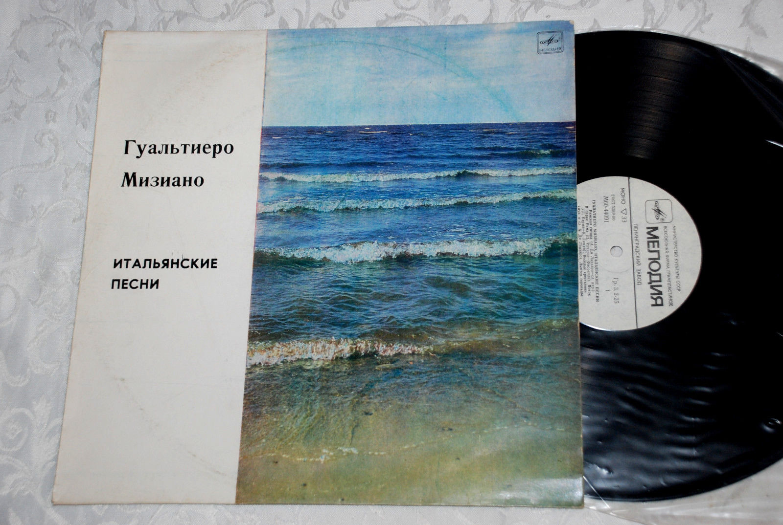 Гуальтиеро Мизиано. Итальянские песни