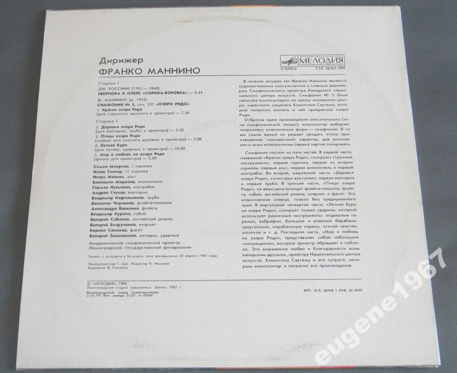 Дирижер Франко МАННИНО