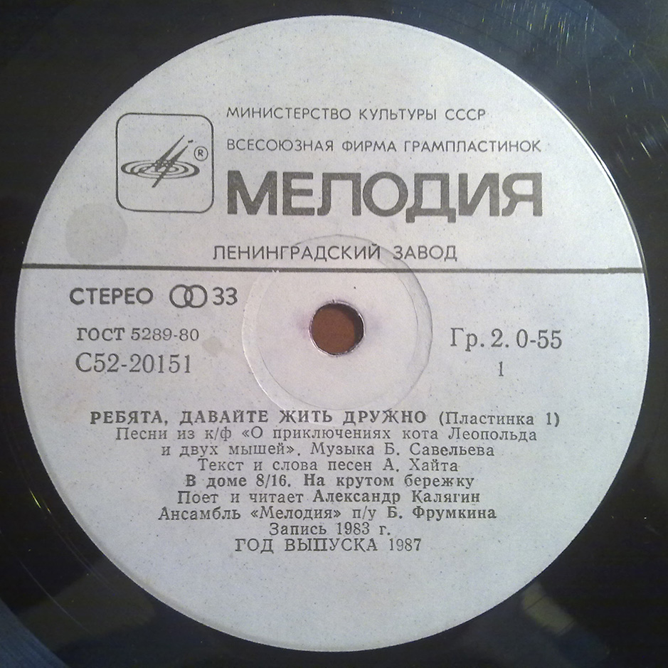 Ребята, давайте жить дружно (пластинка 1)