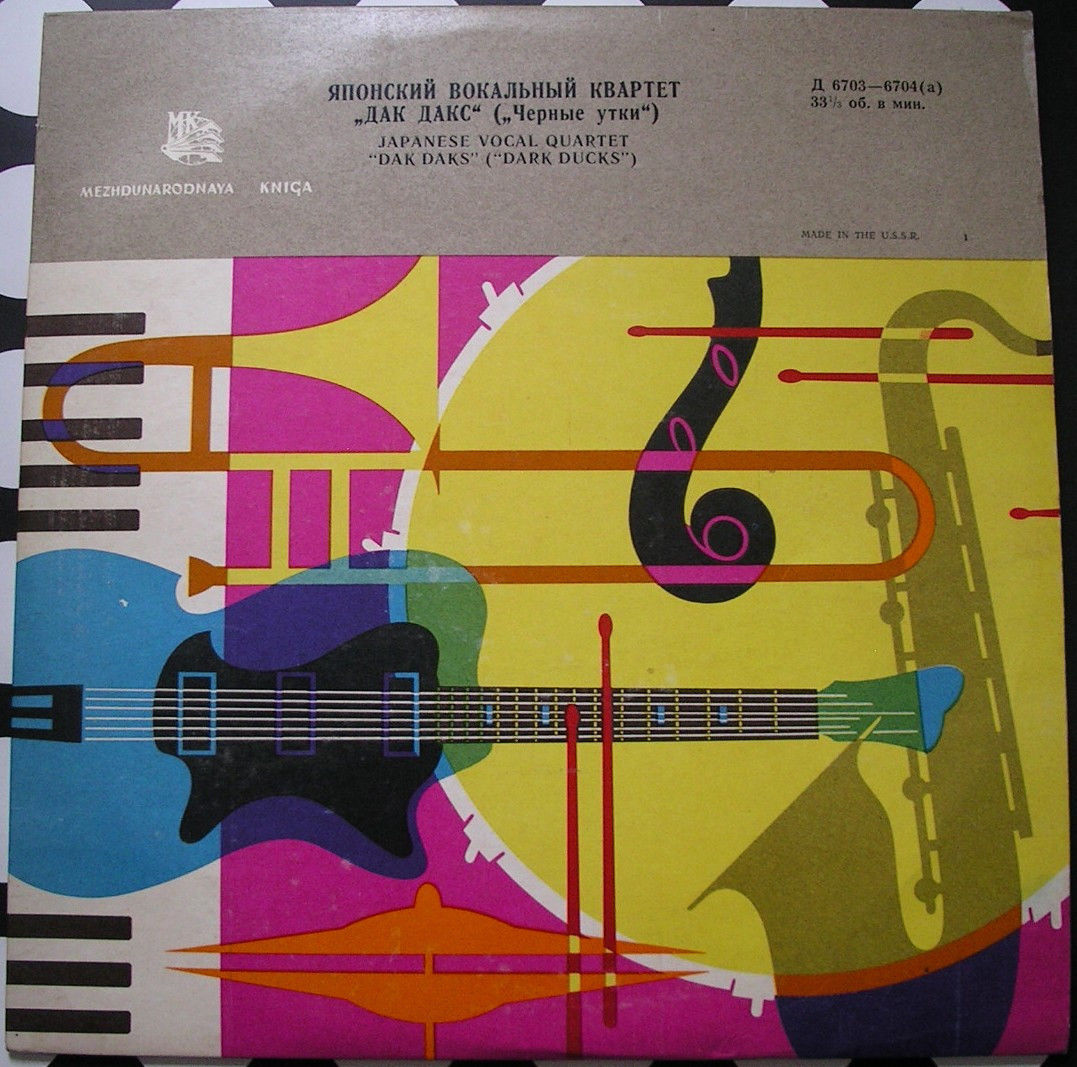 Вокальный квартет «Дак Дакс» (Япония)