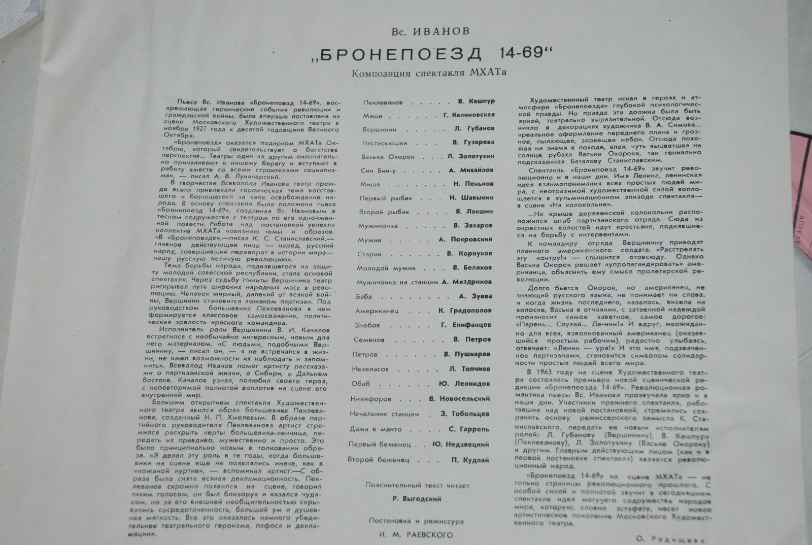 Вс. ИВАНОВ Пьеса "Бронепоезд 14-69" (композиция спектакля МХАТ СССР)