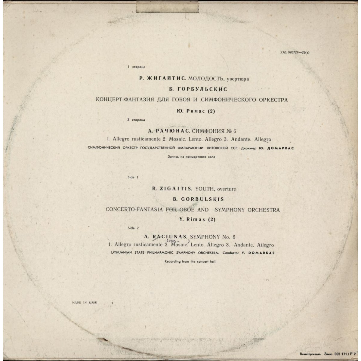 Antanas Račiūnas / R. Žigaitis / B. Gorbulskis ‎– Simfoninė Muzika