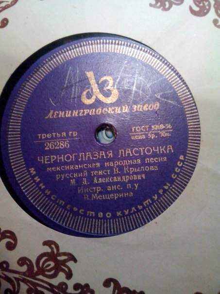 М. Александрович — Черноглазая ласточка / Чико-чико