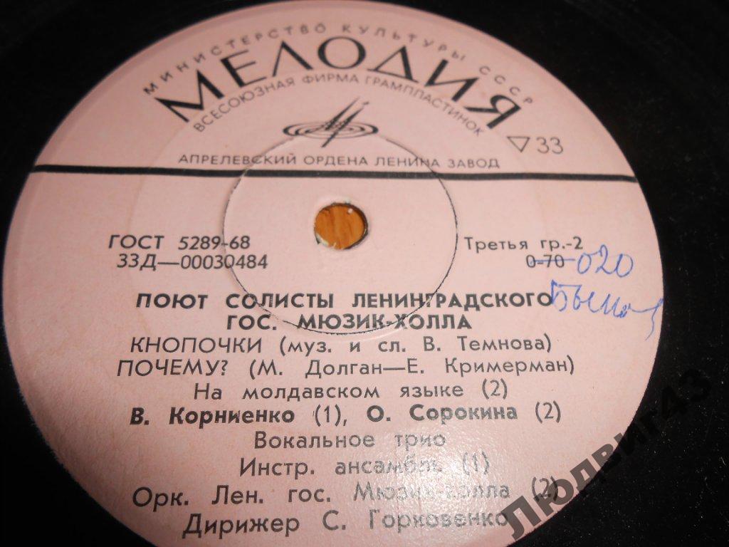 Поют солисты Ленинградского гос. мюзик-холла