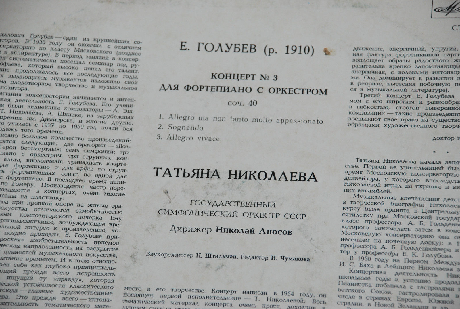 Е. ГОЛУБЕВ (1910) Концерт №3 для ф-но с оркестром, соч. 40 (Т. Николаева, Н. Аносов)
