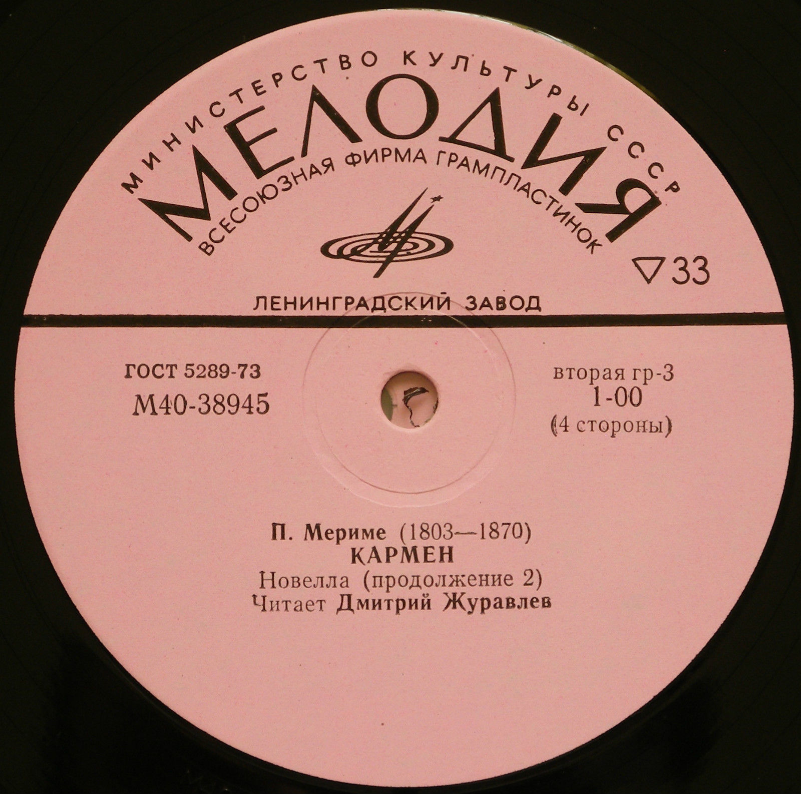 П.МЕРИМЕ. "Кармен", новелла