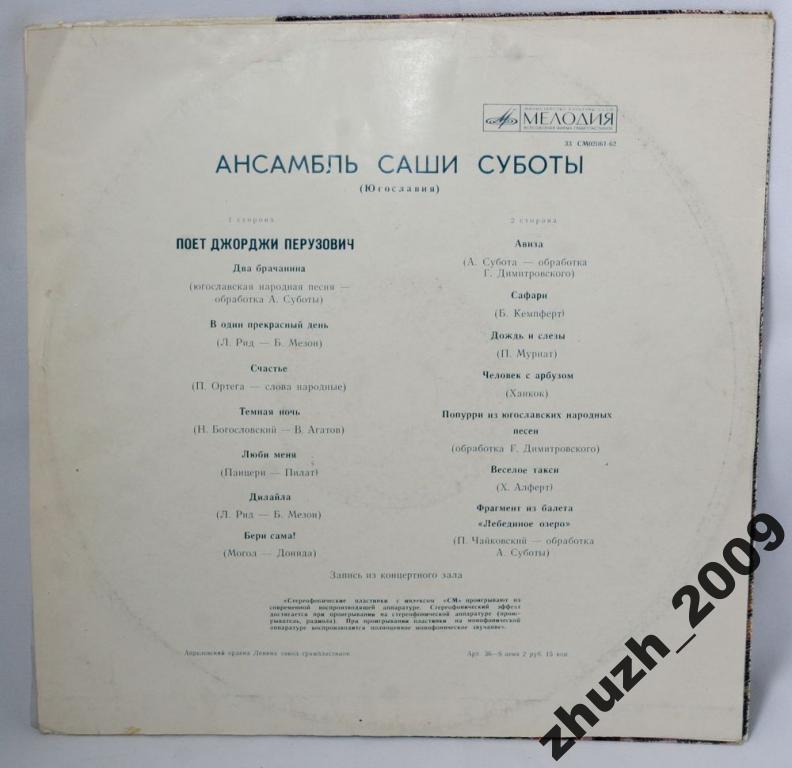 Джорджи ПЕРУЗОВИЧ и ансамбль Саши СУБОТЫ (Югославия)