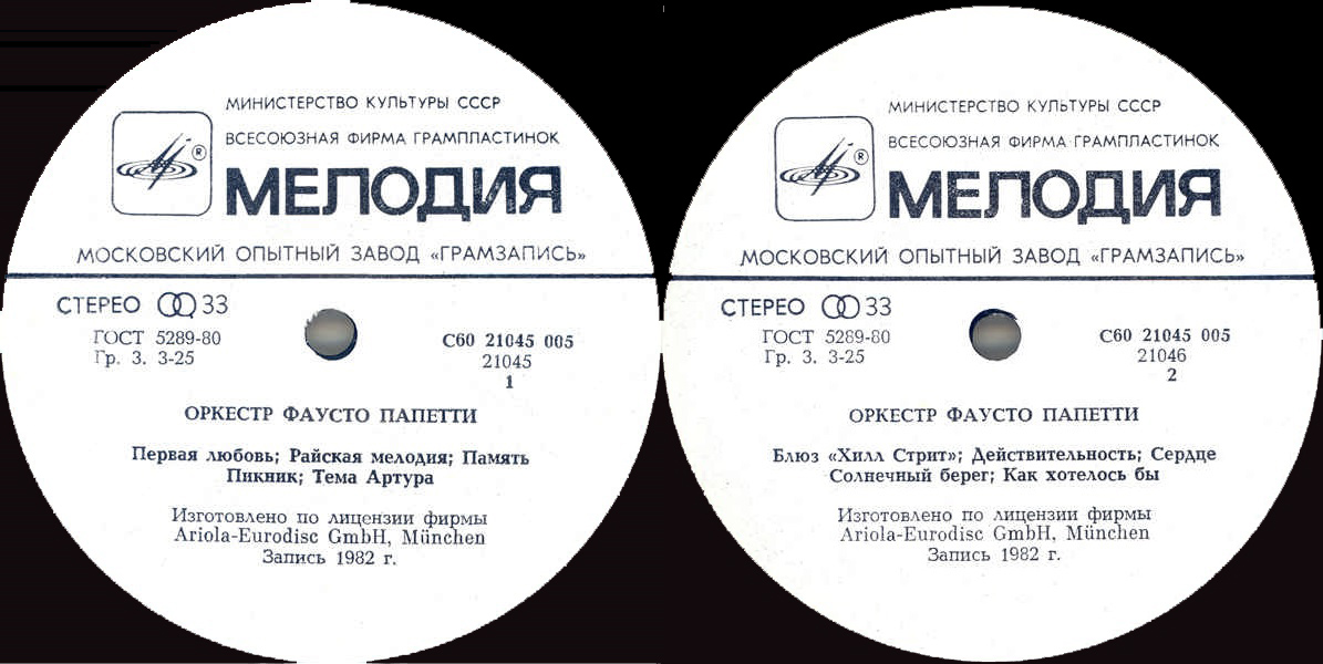 Фаусто Папетти
