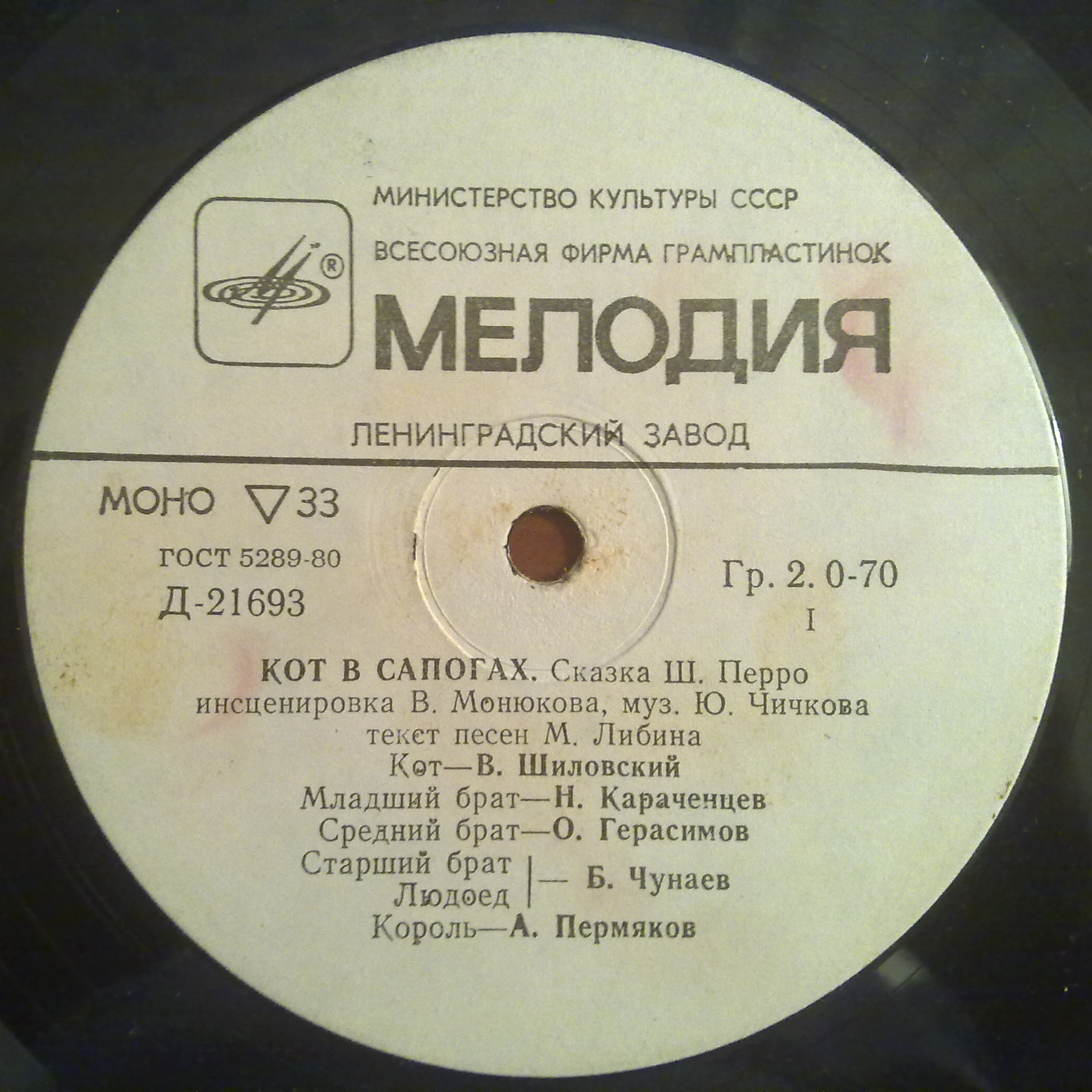 Ш. Перро. Кот в сапогах