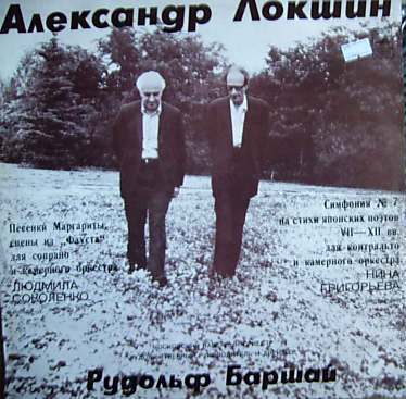 Александр Локшин. Дирижирует Рудольф Баршай