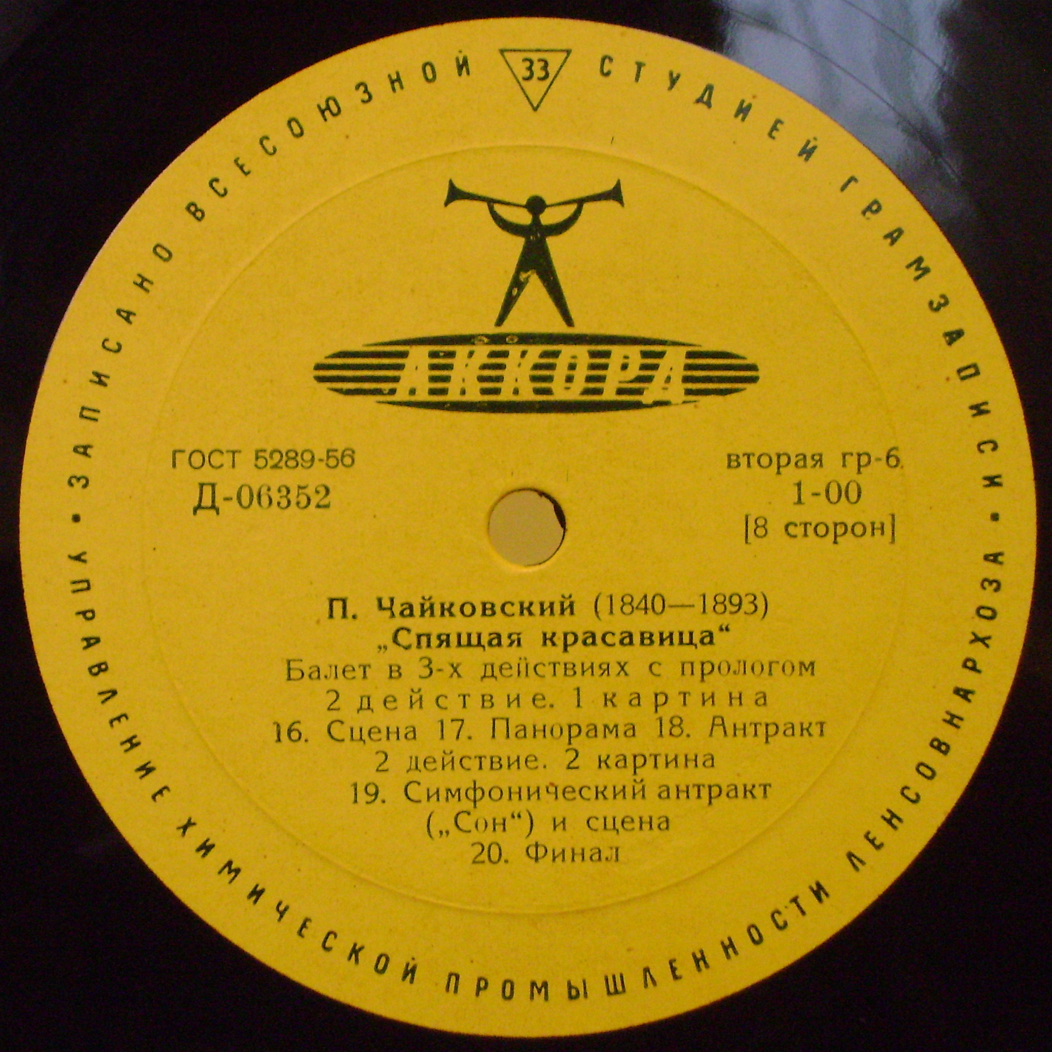 П. Чайковский: Балет "Спящая красавица" (Оркестр БТ СССР, Б. Хайкин)