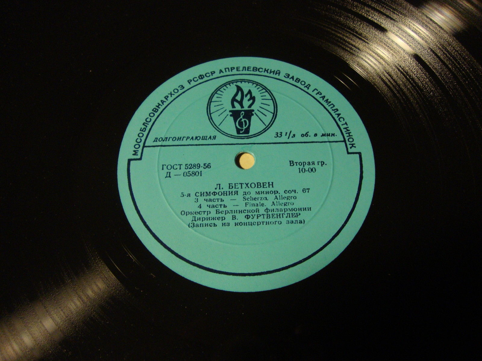 Л. Бетховен: Симфония № 5 до минор, соч. 67 (В. Фуртвенглер)