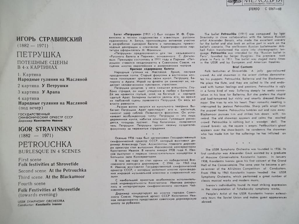 И. СТРАВИНСКИЙ (1882–1971): «Петрушка», потешные сцены в 4-х картинах (К. Иванов)