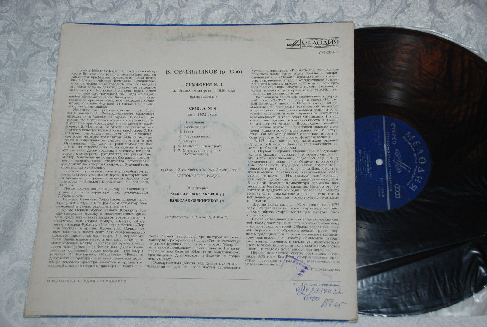 Вячеслав Овчинников. Симфония № 1 (М. Шостакович), Сюита № 6 (В. Овчинников)