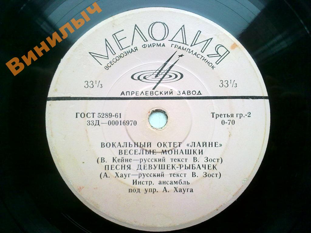 Вокальный октет «Лайне»