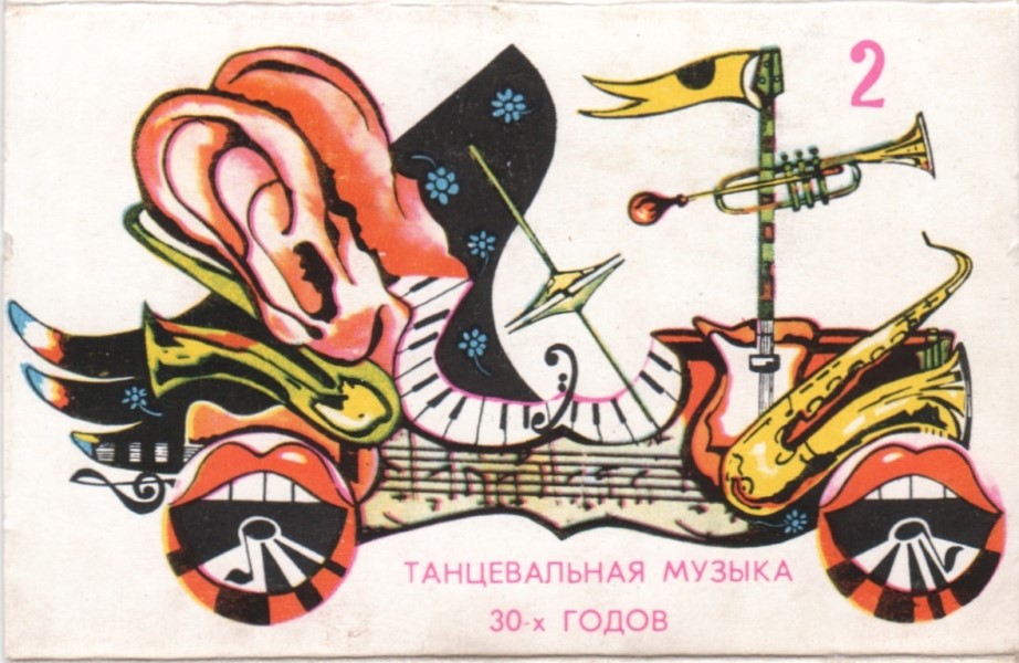 Танцевальная музыка 30-х годов. Выпуск 2