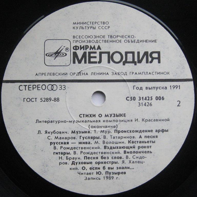 СТИХИ О МУЗЫКЕ. Литературно-музыкальная композиция И. Красавиной.