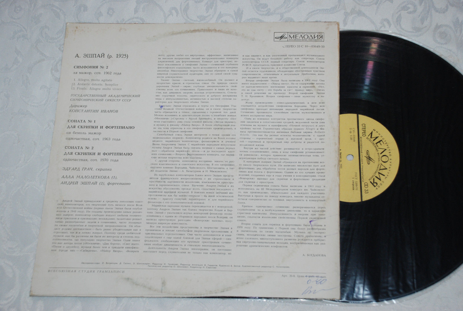 Андрей ЭШПАЙ