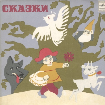 Г. Х. Андерсен. Пятеро из одного стручка (сказка) - Читает Николай Литвинов