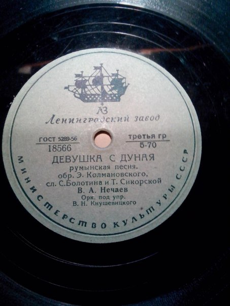 В. Красовицкая - Ветерок // В. Нечаев - Девушка с Дуная