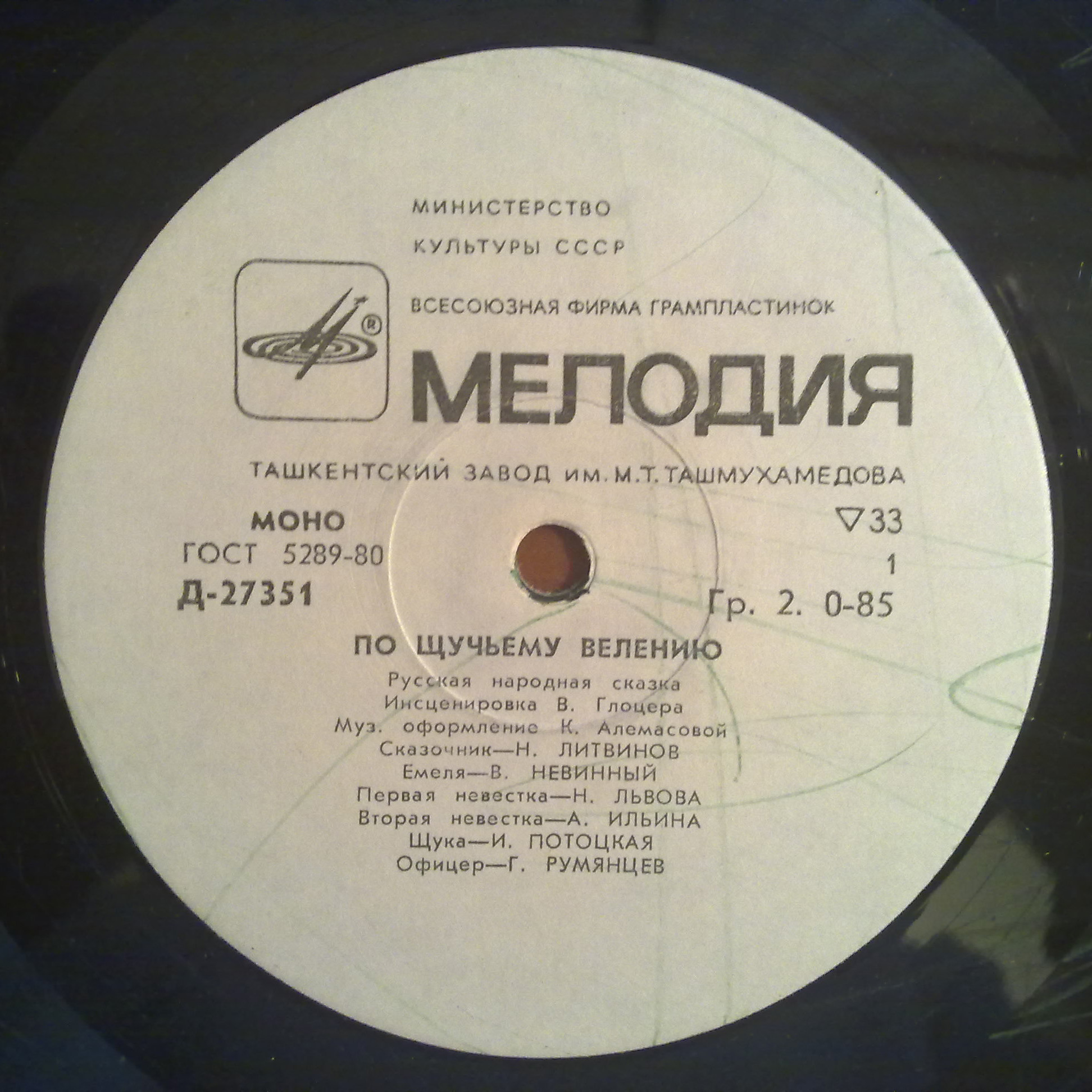 По щучьему велению