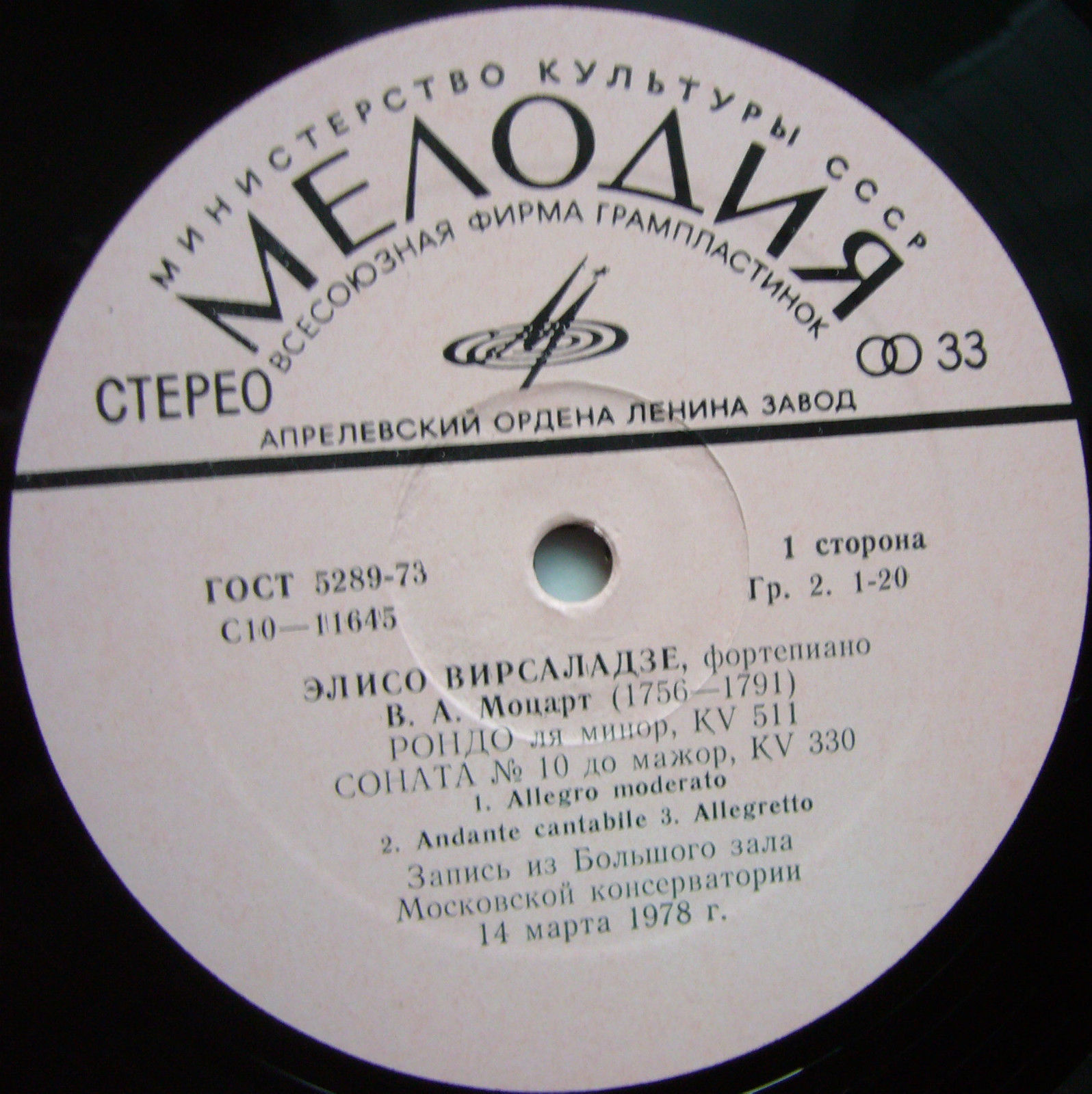 ВИРСАЛАДЗЕ Элисо (ф-но)