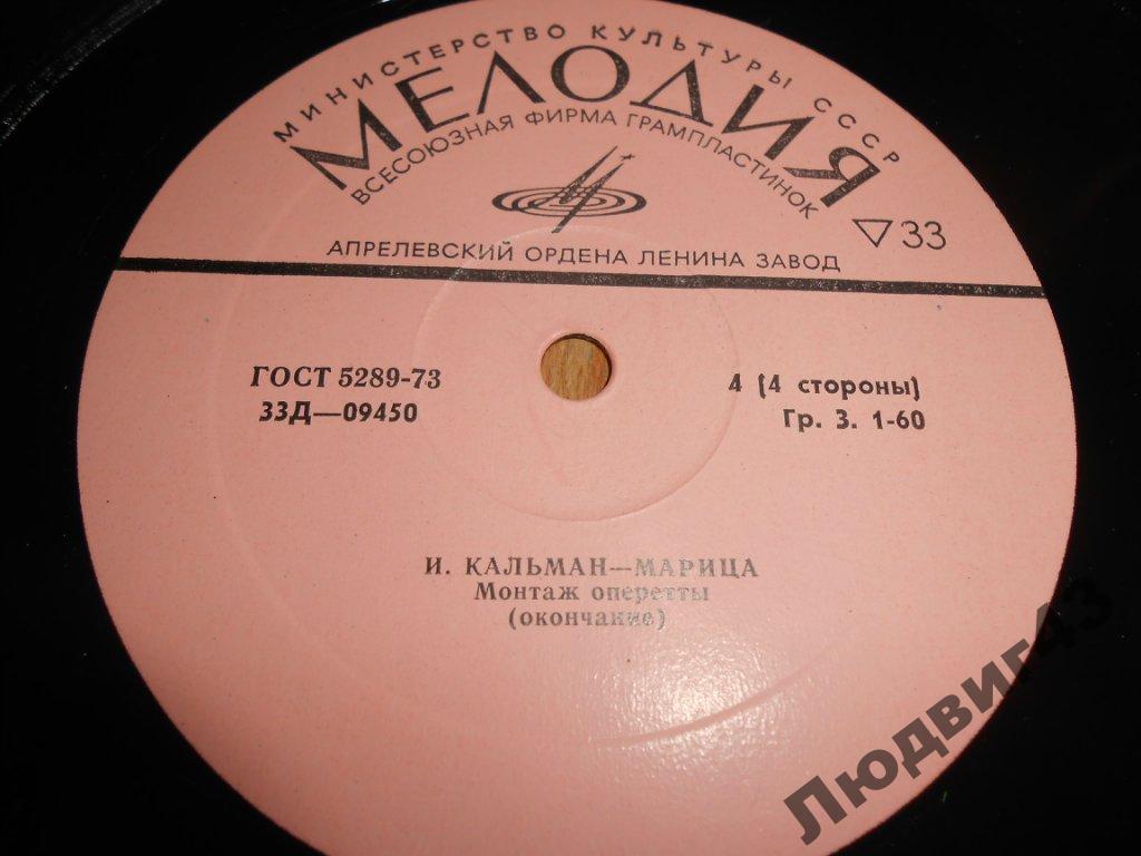 КАЛЬМАН Имре (1882—1953) - «Марица», монтаж оперетты