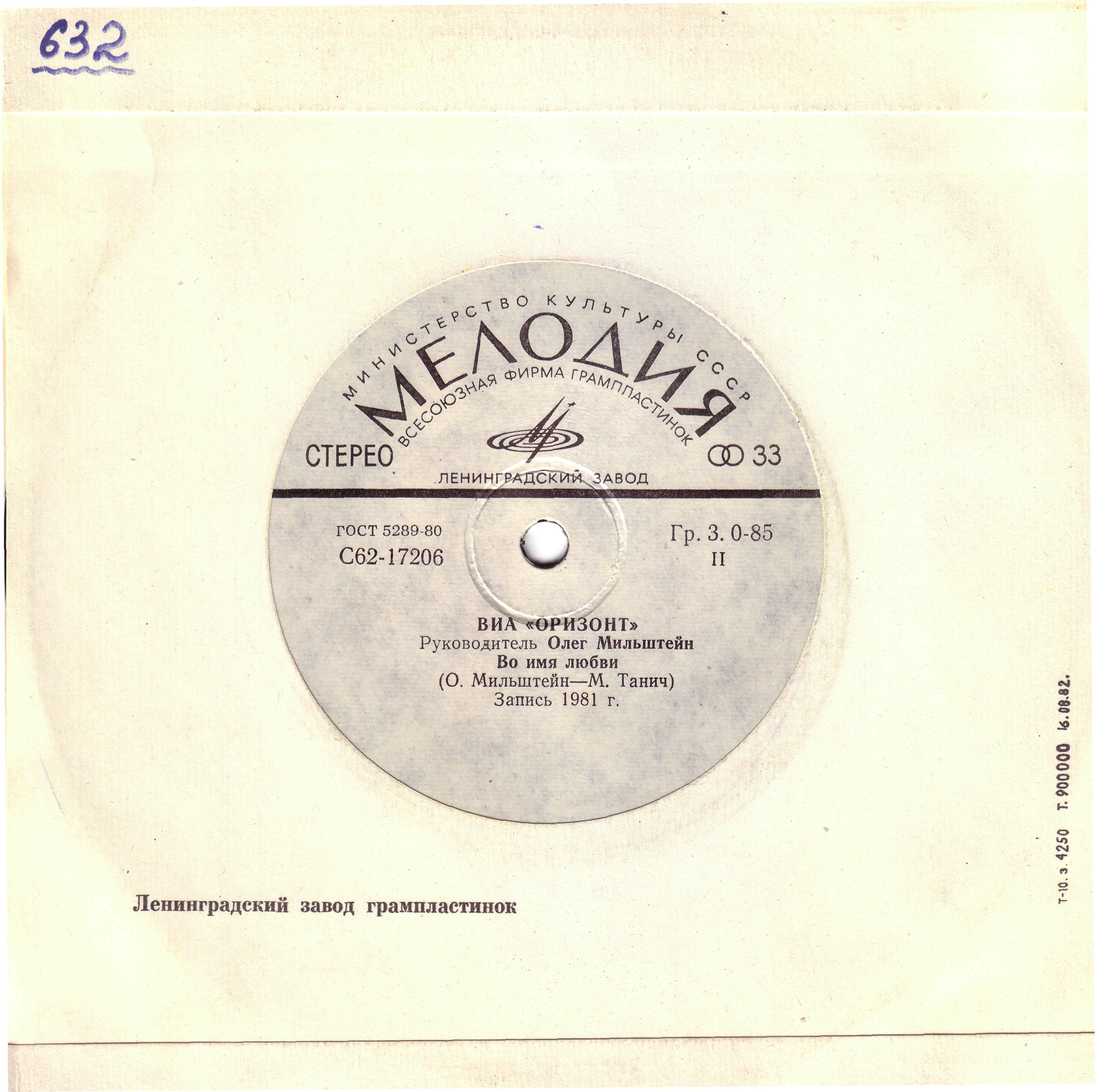 Вокально-инструментальный ансамбль "Оризонт"