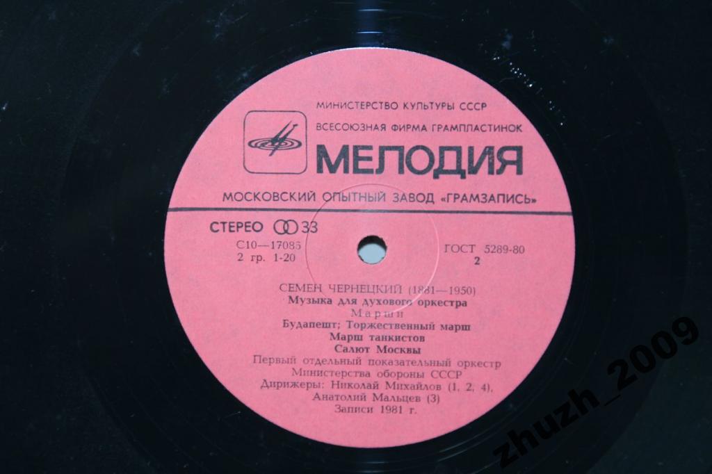 Семен ЧЕРНЕЦКИЙ (1881—1950). Музыка для духового оркестра. Марши