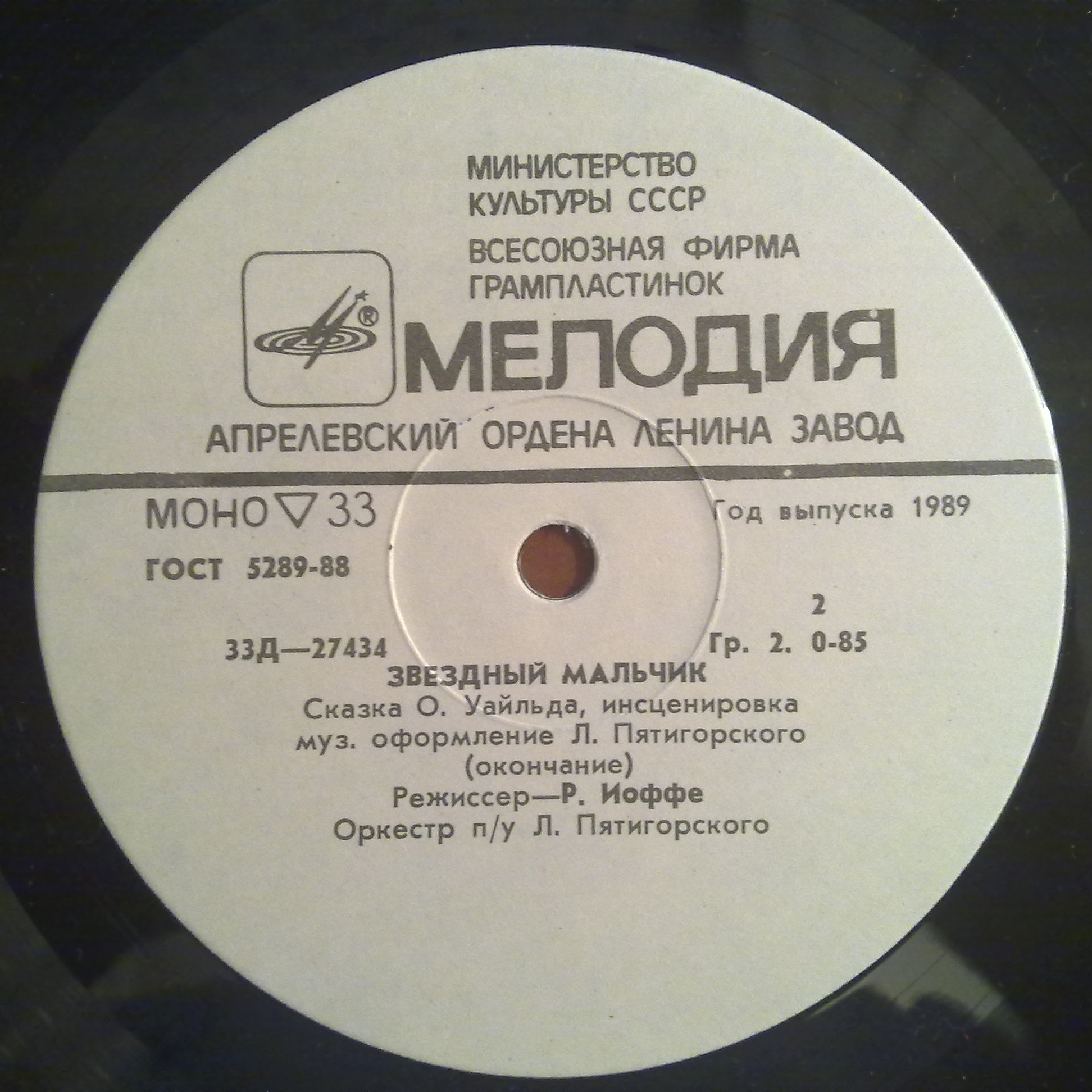 О.Уайльд. Звёздный мальчик