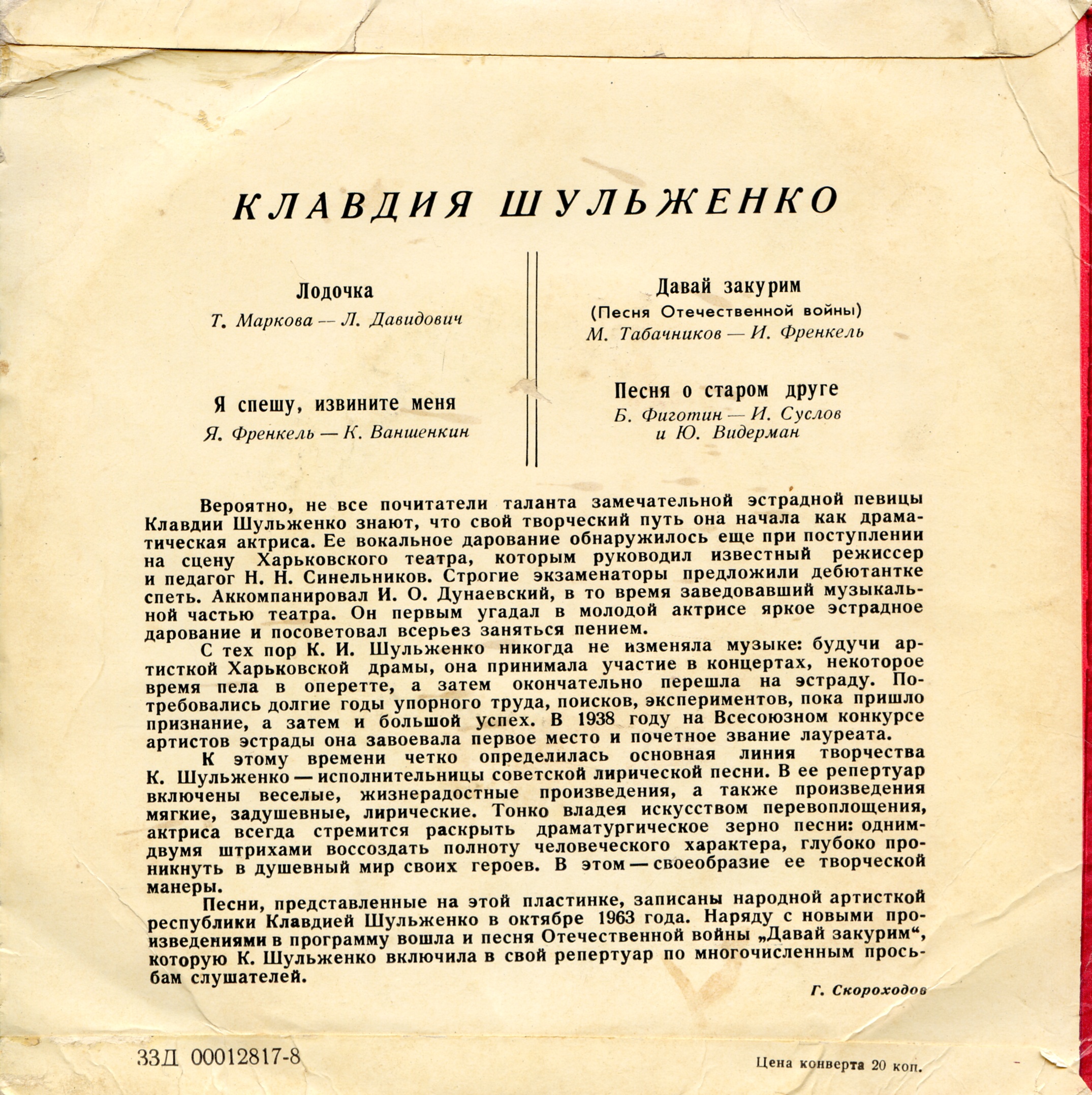 Клавдия Шульженко