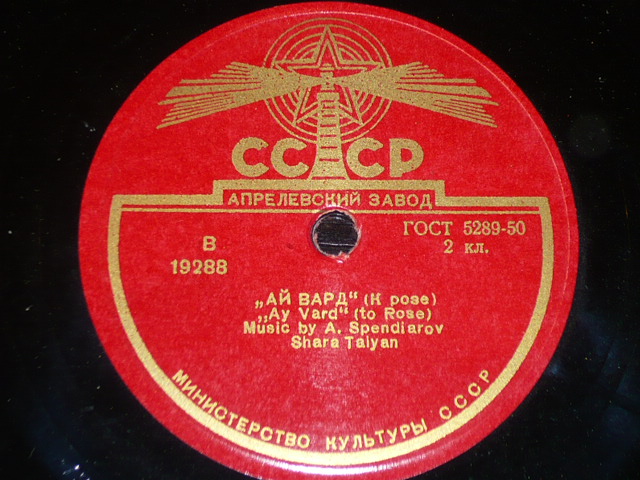Шара Тальян - К розе // Ансамбль - Вставай, пляши (на армянском языке)