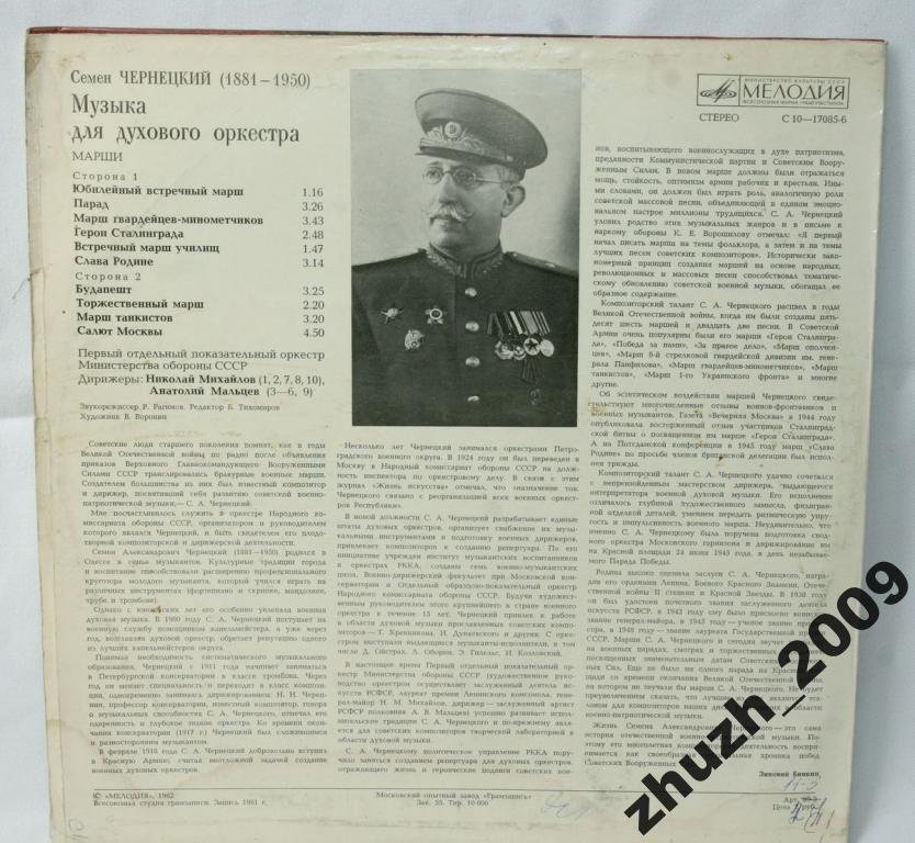 Семен ЧЕРНЕЦКИЙ (1881—1950). Музыка для духового оркестра. Марши