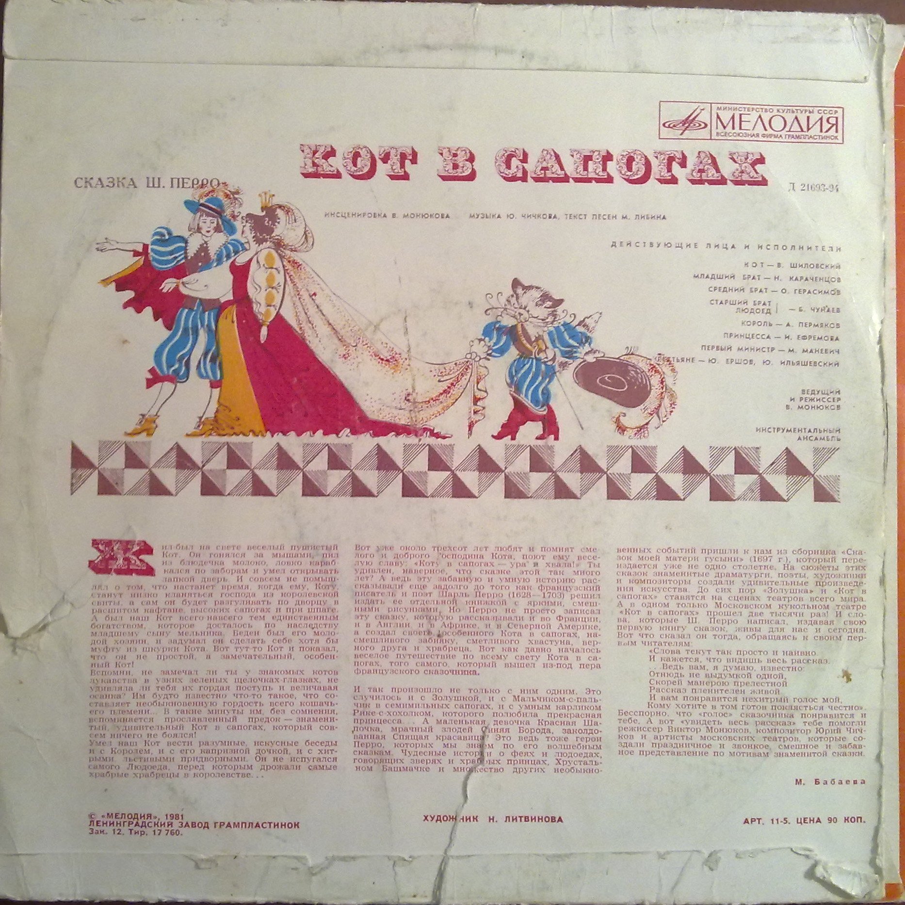 Ш. Перро. Кот в сапогах