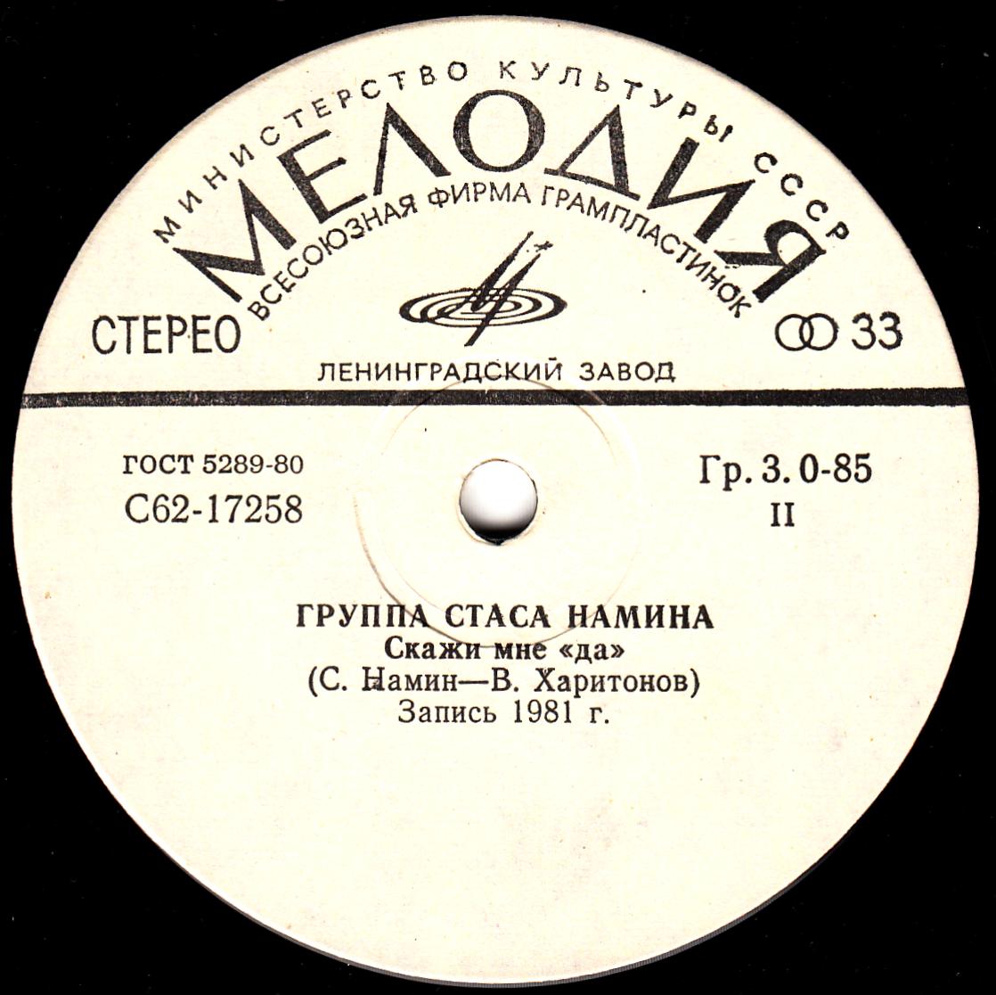 Группа Стаса Намина "Цветы"