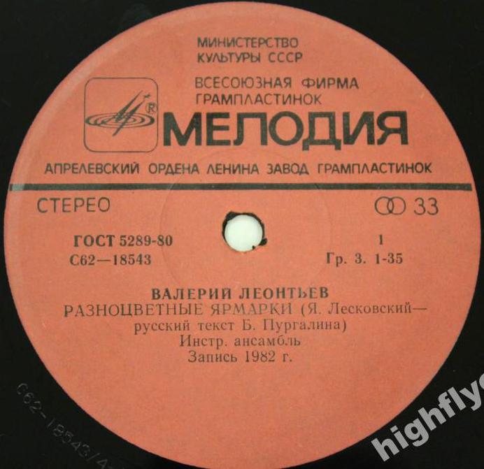 Валерий ЛЕОНТЬЕВ. «Разноцветные ярмарки»