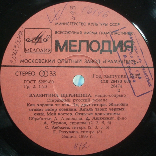 Валентина ЩЕРБИНИНА (меццо-сопрано) «Мой костёр. Старинные русские романсы»