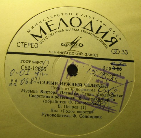 ПЕСНИ В.ПЛЕШАКА (1946) из к/ф «САМЫЙ НУЖНЫЙ ЧЕЛОВЕК» (Стихи М.Дахие):