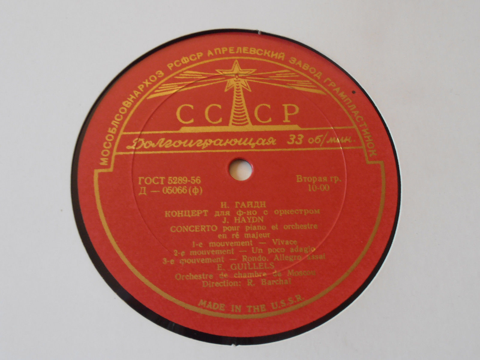 Й. ГАЙДН Концерт для ф-но с оркестром / В. МОЦАРТ Концерт №21 для ф-но с оркестром (Э. Гилельс, Р. Баршай)