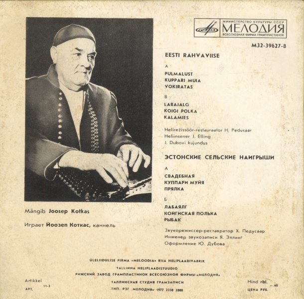 Йоозеп КОТКАС (каннель). Сельские наигрыши